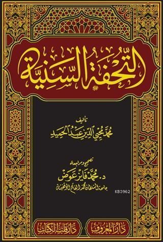 et-Tuhfetüs-Seniyye  - التحفة السنية