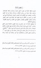 El-Muhassal fi Felsefetil-Hadase  - المحصل في فلسفة الحداثة