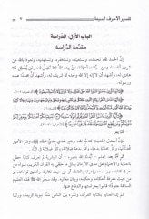 Tefsirul-Ahrefis-Seba min Kitab Camiil-Beyan - تفسير الأحرف السبعة من كتاب جامع البيان