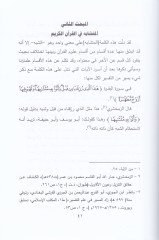 Mutashabihu'l-Quran ve'l-Hadith - متشابه القرآن والحديث