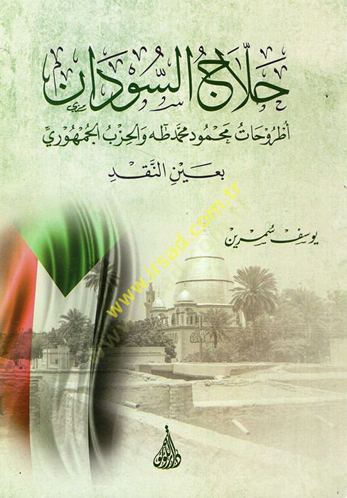 Hallacüs-Sudan Utruhatu Mahmud Muhammed Taha vel-Hizbil-Cumhuri bi-Aynin-Nakd  - حلاج السودان أطروحات محمود محمد طه والحزب الجمهوري بعين النقد