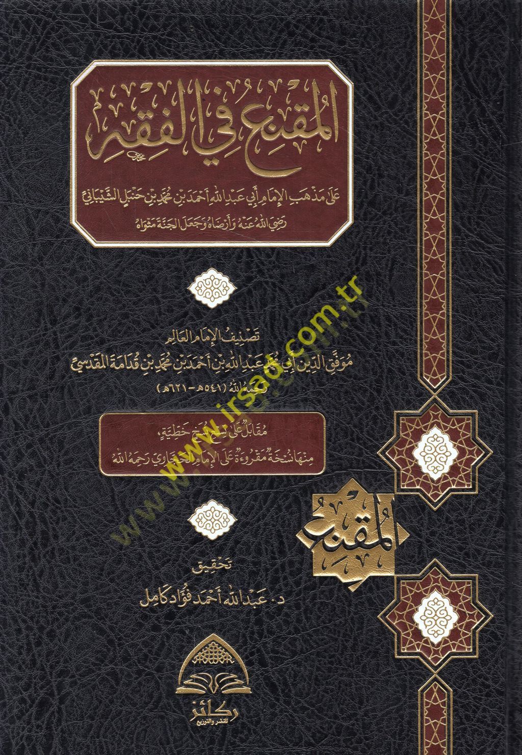 المكني في الفقه على مذهب الإمام أبي عبد الله أحمد ب. محمد ب. حنبل الشيباني بل الشيباني رضي الله عنه وأرضاه ارتكب الجنة مثواه
