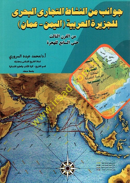 Cevanib mine'n-neşati't-ticariyyi'l-bahri li'l-Cezireti'l-Arabiyye el-Yemen ve Uman mine'l-karni's-salis hatte's-sabi' li'l-hicre - جوانب من النشاط التجاري ال بحري The best way to do this
