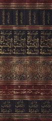 Mevsuat Ricalil-Kütübit-Tisa  - موسوعة رجال الكتب التسعة
