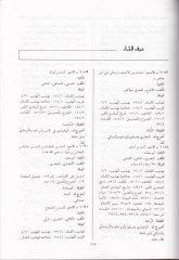 Mevsuat Ricalil-Kütübit-Tisa  - موسوعة رجال الكتب التسعة