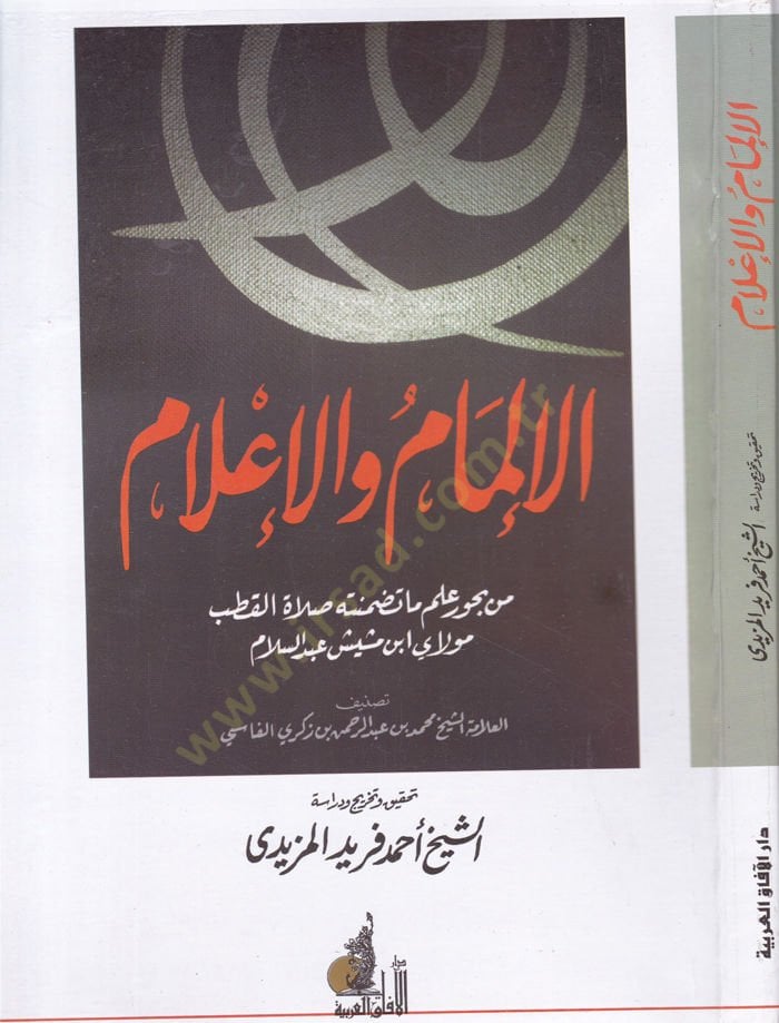 العلم والاعلام شيش عبد السلام