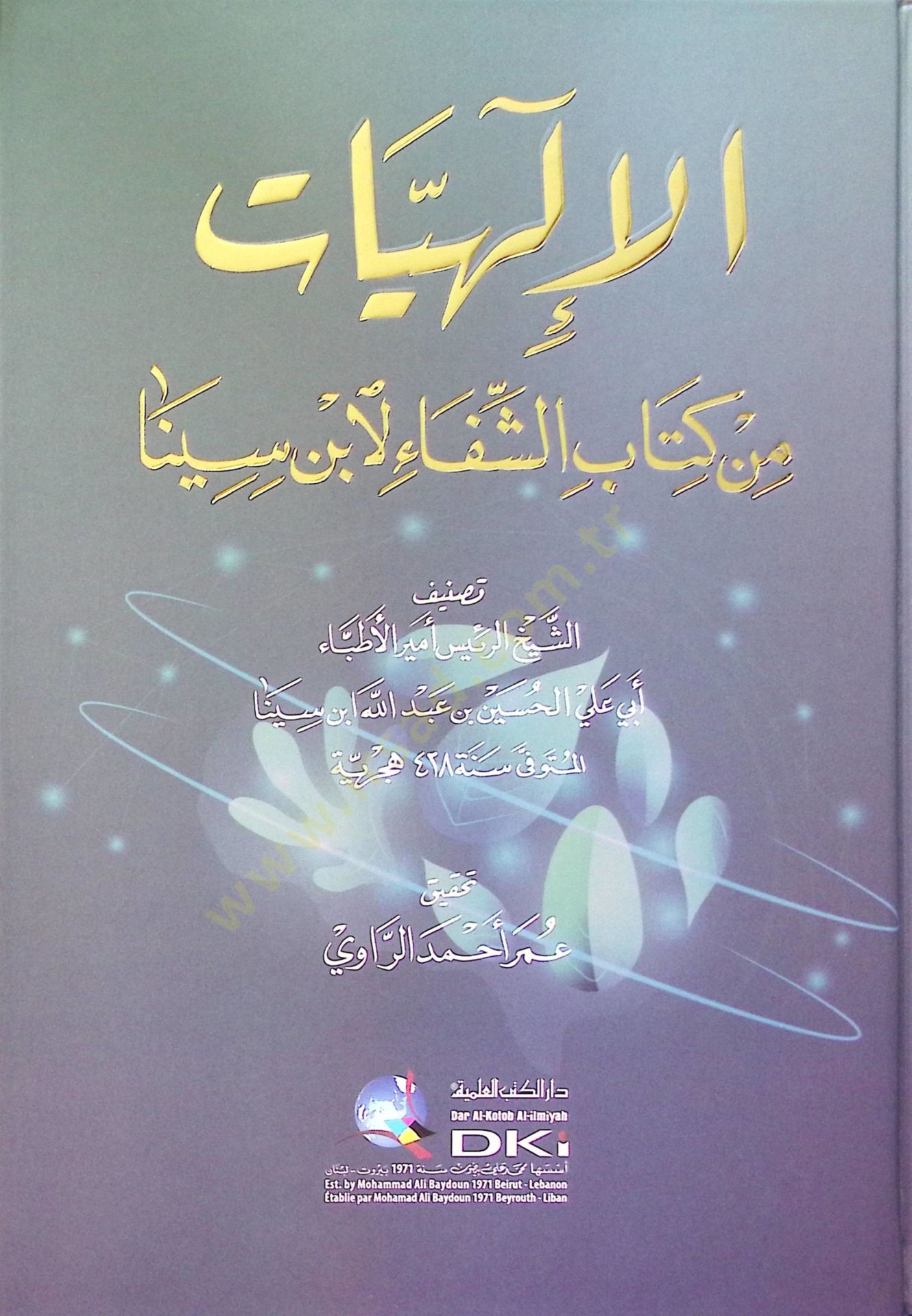 El-İlahiyyat min Kitabüş Şifa li İbn Sina - الإلهيات من كتاب الشفاء لابن سينا