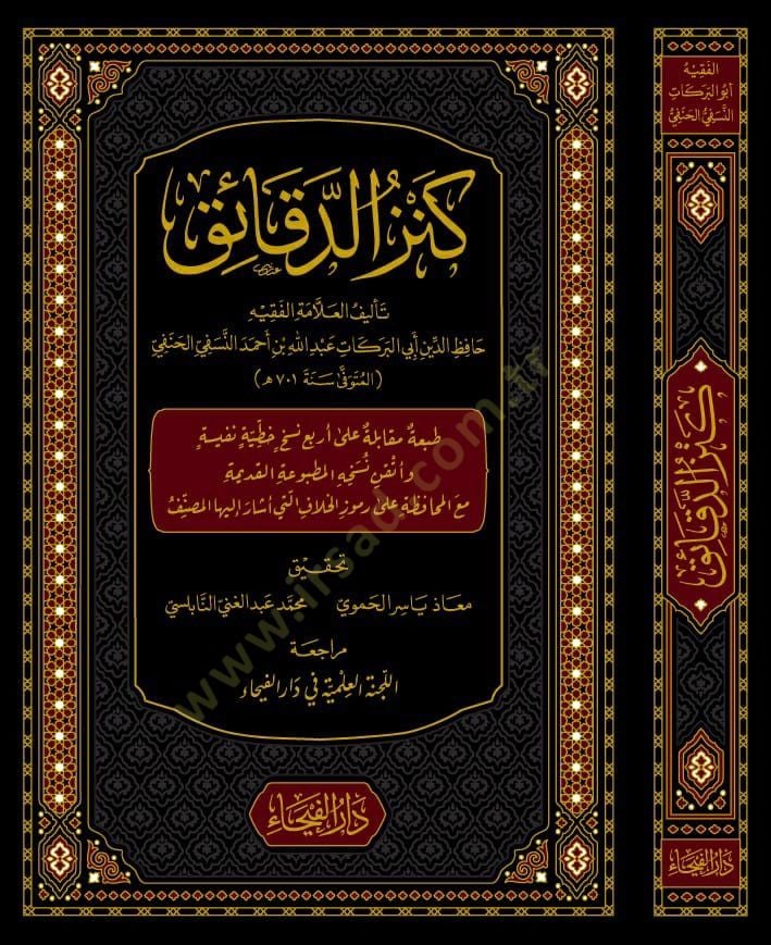 Kenzüd-Dekaik - كنز الدقائق