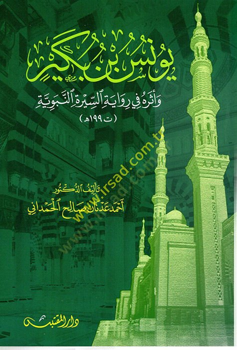 Yunus b. Bükeyr  - يونس بن بكير وأثره في رواية السيرة النبوية