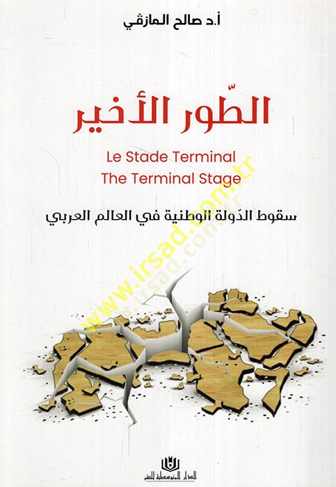 et-Tavrü'l-ahir sukutü'd-devleti'l-vataniyye fi'l-alemi'l-arabi ربي