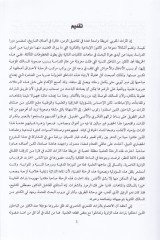 الكتاب الشعري - الخطاب الشعري في أدب الزاوية الناصرية