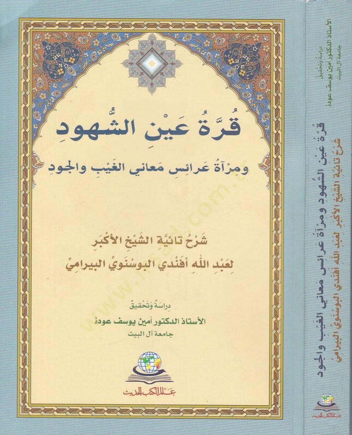 قريتو عين شحود و ميراتو ارايس ميني الغيب و الفوكود