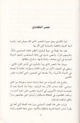 Kitabü'l-Kindi ila Mu'tasim billah fi'l-Felsefeti'l-Ula