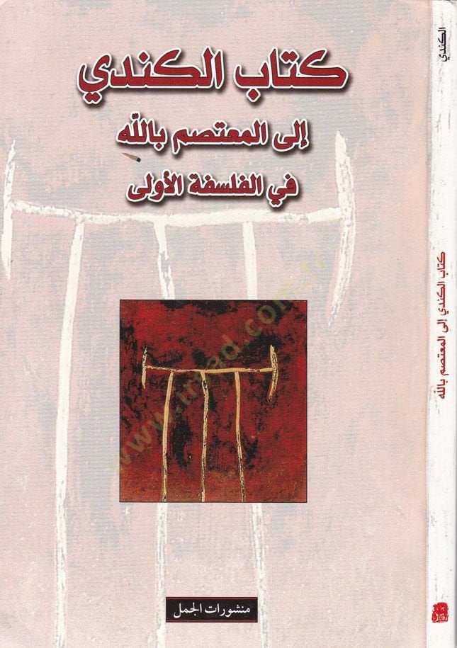 Kitabü'l-Kindi ila Mu'tasim billah fi'l-Felsefeti'l-Ula