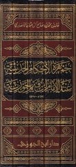 Cemheretül-Ahkamil-Hadisiyye indel-İmam İbn Kayyim El-Cevziyye - جمهرة الأحكام الحديثية عند الإمام أبن قيم الجوزية