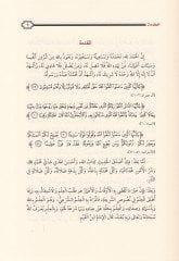 Cemheretül-Ahkamil-Hadisiyye indel-İmam İbn Kayyim El-Cevziyye - جمهرة الأحكام الحديثية عند الإمام أبن قيم الجوزية