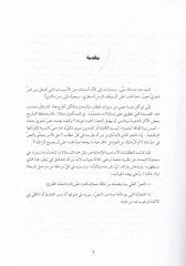 El-Muhtaratüş-Şiriyye ve Echizetu Telakkiha  indel-Arab min Hilalil-Mufaddaliyat ve Hamaseti Ebi Temmam - المختارات الشعرية واجهزة تلقيها عند العرب من خلال المفضليات وحماسة ابي تمام