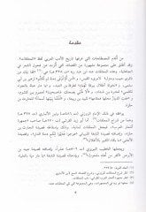 Şerhül-Muallekatil-Aşr: Et-Tıval vel-Müzehhebat  - شرح المعلقات العشر الطوال المذهبات