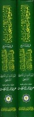 El-Fütuhatüs-Sübhaniyye fi Şerhi Nazmis-Siretin-Nebeviyye  - الفتوحات السبحانية في شرح نظم الدرر السنية في السيرة الزكية