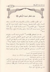 El-Fütuhatüs-Sübhaniyye fi Şerhi Nazmis-Siretin-Nebeviyye  - الفتوحات السبحانية في شرح نظم الدرر السنية في السيرة الزكية