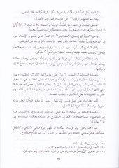 Al-Muzhir fi Ulumi'l-Luga'l-Arabiyye - المزهر في علوم اللغة وأنواعها