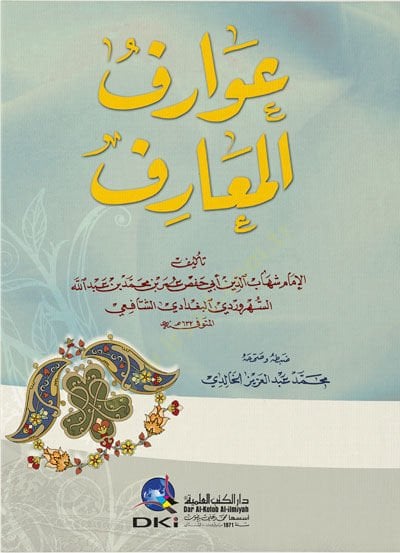 Avarifü'l-Maarif - عوارف المعارف