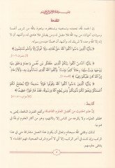 El-Kafi fi Ulumil-Hadis  - الكافي في علوم الحديث