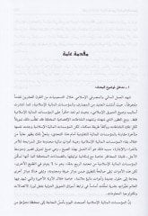 El-Hendesetü'l-Maliyyeti'l-İslamiyye beyne'n-Nazariyye ve't-Tatbik - الهندسة المالية الإسلامية