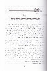 إرشاد المطليمين