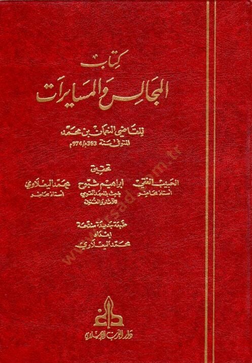 Kitabül-Mecalis vel-Müsayerat  - كتاب المجالس والمسايرات