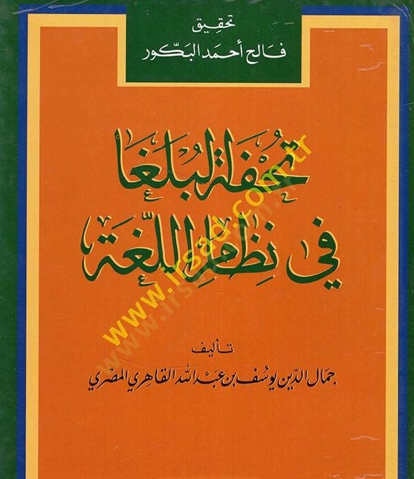 Tuhfetül-Bülğan fi Enzarül-Luga  - تحفة البلغا في انظام اللغة