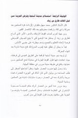Şerh ve Tahlilün-Nusus El-Muahedatül-Müberreme fil-Asril-Emevi  - شرح وتحليل نصوص المعاهدات المبرمة في العصر الأندلسي