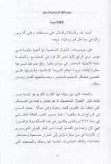 Tahdidus-Sin fiz-Zevac Dirase Mukarine fil-Fıkhil-İslami vel-Kanunil-Vadi - تحديد السن في الزواج دراسة مقارنة في الفقه الإسلامي والقانون الوضعي