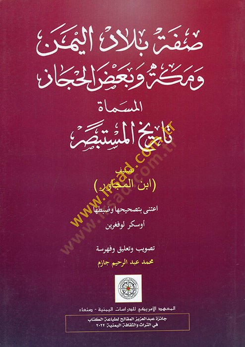 Sıfatu biladil-Yemen ve Mekke ve badil-Hicaz el-müsemmat Tarihül-müstebsır  - صفة بلاد اليمن ومكة وبعض الحجاز المسماة تاريخ المستبصر