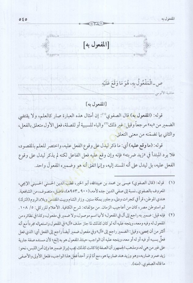 - حاشية الألوسي على شرح قطر الندى وبل الصدى في علم النحو