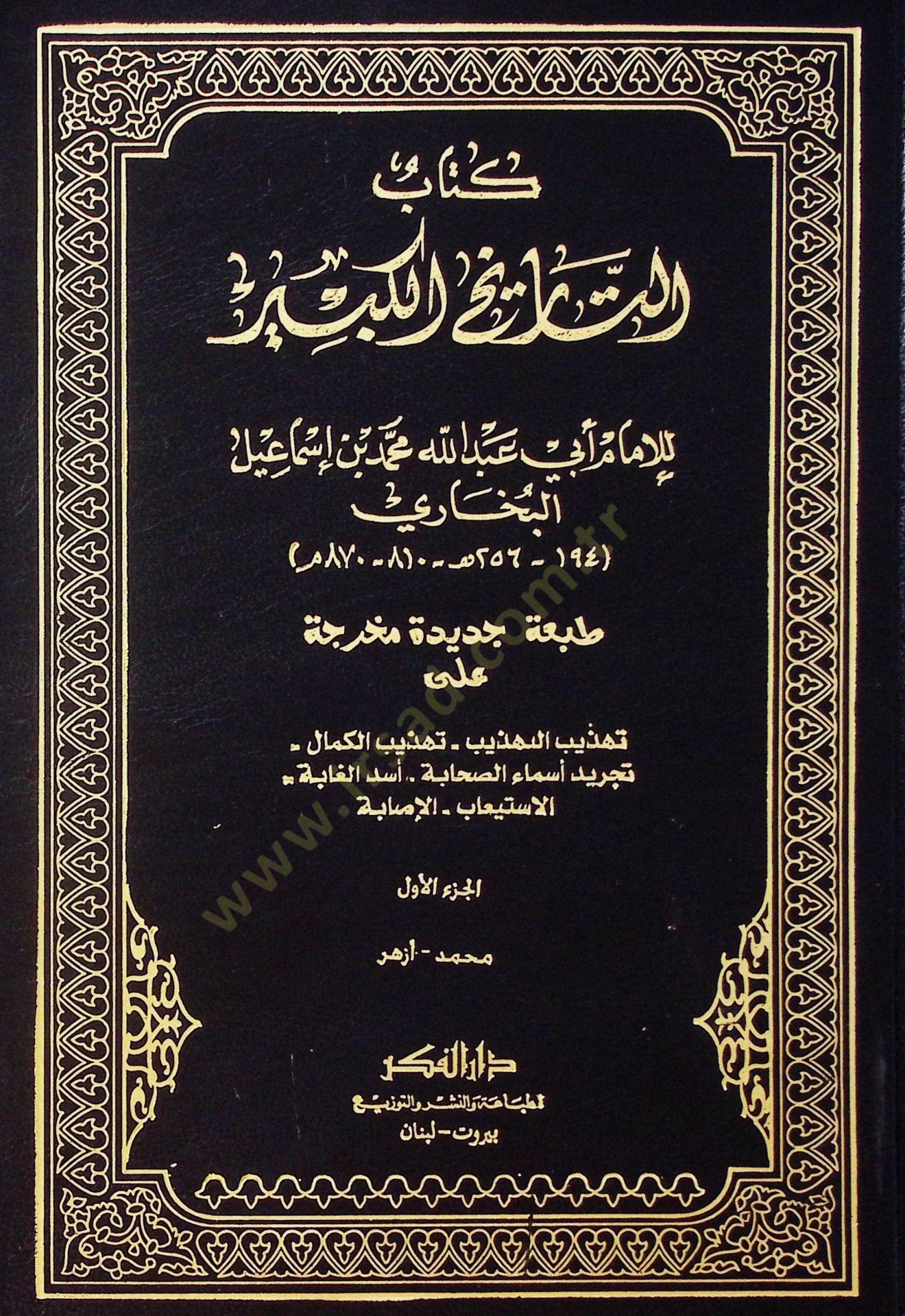 Et-Tarihül-Kebir  - التاريخ الكبير