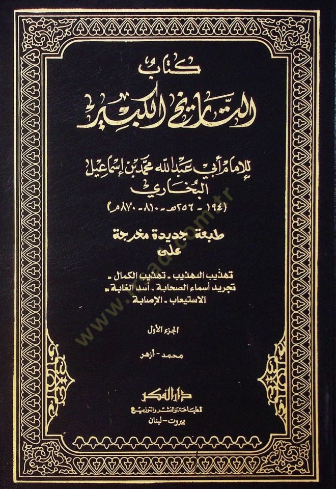Et-Tarihü'l-Kebir - التاريخ الكبير