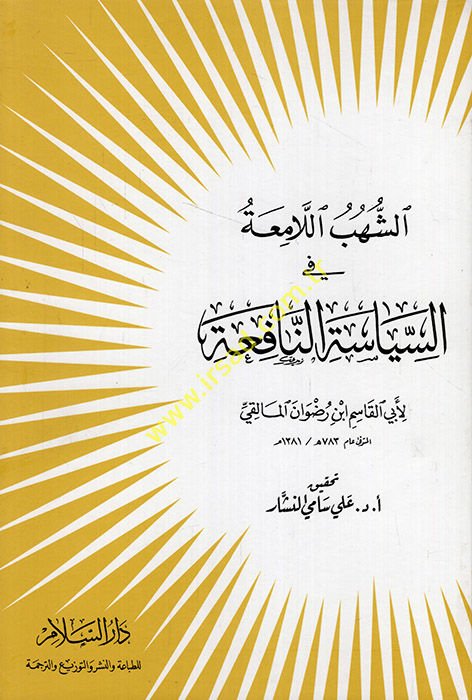 Eş-Şühübü'l-Lamia fi's-Politics-Nafia - الشهب اللامعة في السياسة النافعة