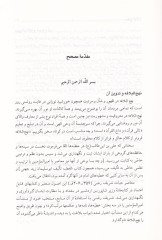 Minhacü'l-Velaye fi Şerhi Nehci'l-Belaga - منهاج الولاية في شرح نهج البلاغة
