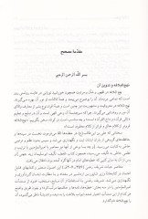 Minhacül-Velaye fi Şerhi Nehcil-Belaga  - منهاج الولاية في شرح نهج البلاغة