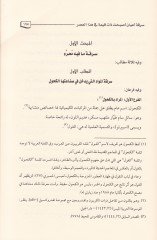 Nevâzilü's-Serika ve Ahkâmeha'l-Fıkhiyye - نوازلز ألبرت وأحكامها الفقهية