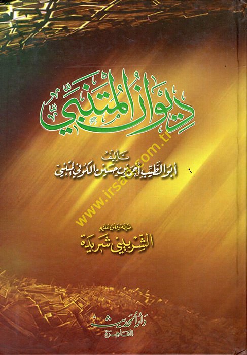 Divanü'l-Mutenebbi - ديوان المتنبي