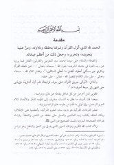 Şerhüd-Dürretil-Mudiyye fil-Kıraatis-Selasil-Merviyye - شرح الدرة المضية في القراءات الثلاث المروية