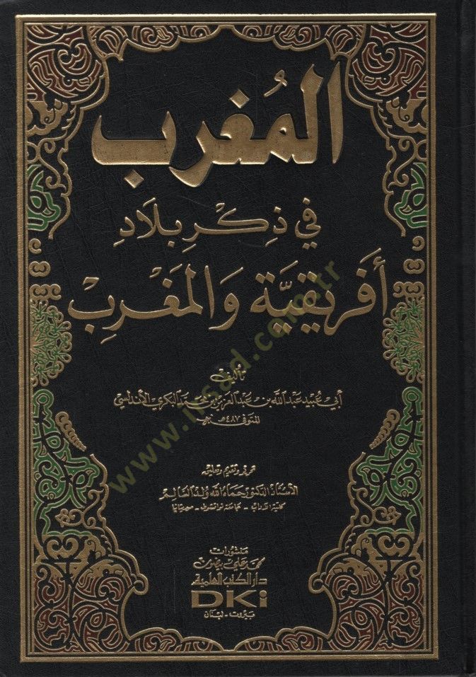 el-Magrib fi Zikri Biladi İfrikiyye vel-Garb - المغرب في ذكر بلاد افريقية والغرب