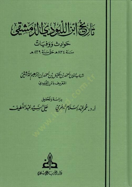 Tarih İbnül Lubudid Dımaşki Havadis ve Vefayat - تاريخ ابن اللبودي الدمشقي حوادث ووفيات