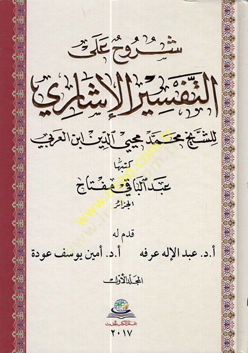 شوروه آلت تفسيري