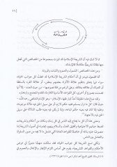 Tegayyürüz-Zuruf ve Eseruhu fi İhtilafil-Ahkam - تغير الظروف وأثره في إختلاف الأحكام في الشريعة الإسلامية