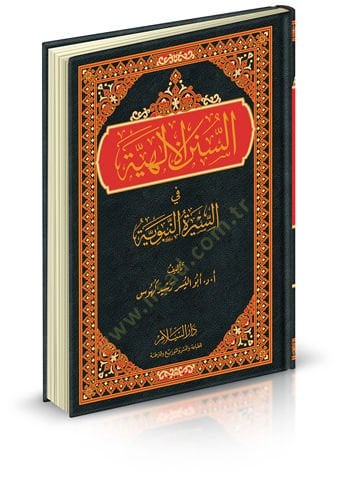 Es-Sünenül-İlahiyye fis-Siretin-Nebeviyye - السنن الإلهية في السيرة النبوية
