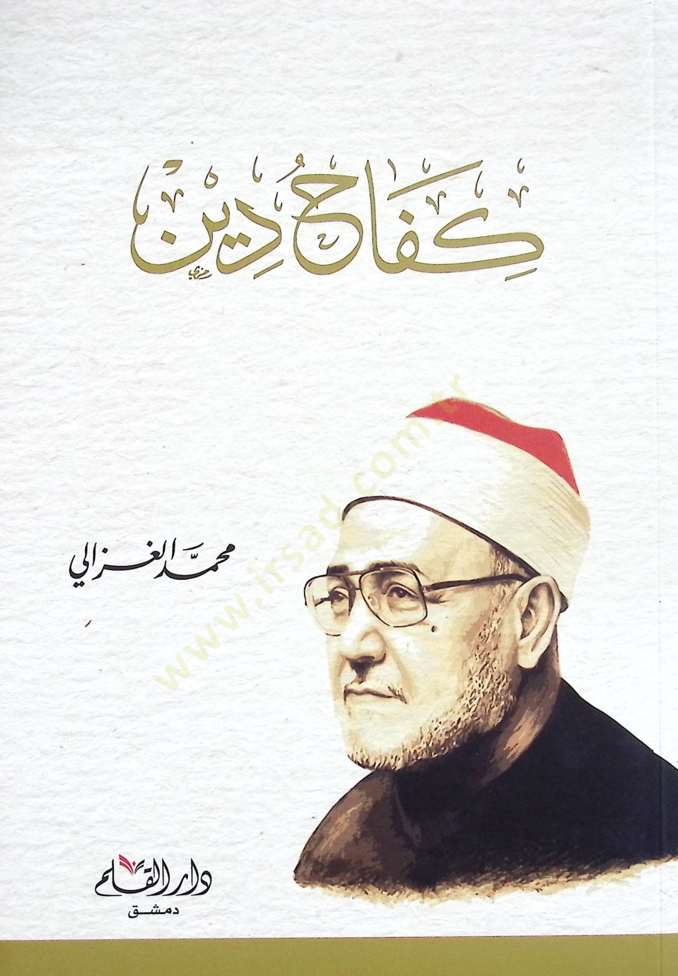 Kifahu Din  - كفاح دين