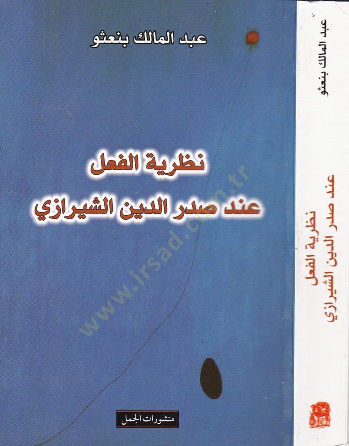 Sadriddin Eş-Şirazi in Nazariyyetü'l-Fi'l